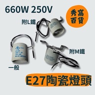 E27 Lamp Holder Ceramic Lamp Holder E27 Lamp Holder L Iron M Iron E27 Ceramic Lamp Holder All Porcel