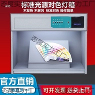 Box Color Paint Printing Box Lamp Tube Standard Pair Textile Light Source d65 Light Box Standard Col