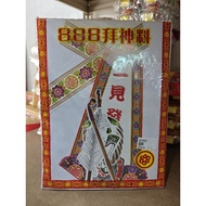 大二伯爷拜料 加大份 da er bo ye