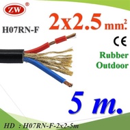 5 เมตร สายไฟ H07RN-F 2 Core 2.5 mm2 ทนแรงดึง มีเชือกภายใน สายอ่อนฉนวนยางกันน้ำ รุ่น H07RN-F-2x2-5m
