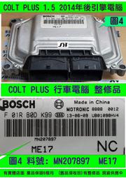 三菱 COLT PLUS 1.5 引擎電腦 2014- MN207897 ECM ECU 行車電腦 維修 修理 圖4 整