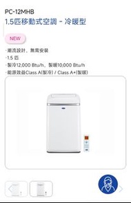 Carrier 1.5匹 移動式冷暖空調 PC-12MHBCarrier 1.5 HP Portable Hot & Cool Air Conditioner PC-12MHB