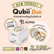 Nutped x Qubii Duo USB-C แฟลชไดร์ฟ Back up สำรองข้อมูลอัตโนมัติ สำหรับมือถือ iPhone iPad Android