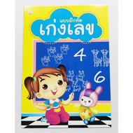 Exercise Book Good At Numbers Kindergarten