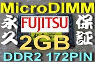 現貨當日出★【2GB MicroDIMM RAM】富士通 P1500 P1510 P1610 P1620 P7120
