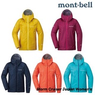 Montbell Storm Cruiser Jacket Women's 登山 防水外套 1128617 mont-bell