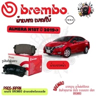 Brembo ผ้าเบรค รถยนต์ Nissan Almera N18T 2019 - ON
