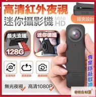 高清紅外夜視針孔攝影機【1080P 支援128G】 側錄器 監視器 微型攝影機 攝影機 循環錄影 密錄器