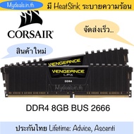RAM DDR4 8GB CORSAIR Vengeance LPX Black (แรม PC bus 2666)