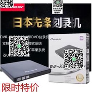 Pioneer 先鋒DVR-XU01外置光驅DVD刻錄機筆記本臺式機通用USB移動