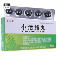 密之康 小活络丸 3g*10丸/盒 正品保证 连锁药房发货Mi Zhi Kang Xiao Huo Luo Wan 3g * 10 pills20250703