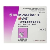 New Yourui disposable insulin injection pen needle insulin n新优锐一次性胰岛素注射笔用针头胰岛素针头5mm31G*0.25诺和灵针pdd//