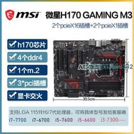 MSI微星 H170M GAMING M3 PRO-DH PC主板1151針支持I5-6600 7700