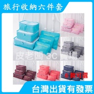 Travel Storage 6-Piece Set Thickened Extra Large Bag Large-Capacity Clothes Organizer 6-Piece 6-Piec