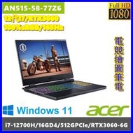 泓鼎科技電腦 歡迎議價 AN515-58-77Z6【i7-12700H/16GD5/RTX3060】【含稅+現貨】IPS