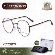 แว่นสายตายาว สีน้ำตาล ส่งฟรี ทรงหยดน้ำ แว่นตา สายตายาว น้ำตาล แว่นสายตา ยาว Botanic Glasses