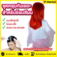 PVC Transparent Cover Waterproof For Hair Dye/Hair Cutting Dye Apron Barber Cape