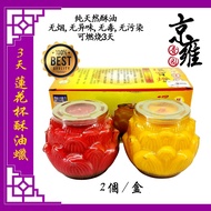 [Taiwan Ghee] Medium Lotus Cup Ghee Wax | Glass | 100% Pure Vegetable Oil | Imported from Taiwan | G