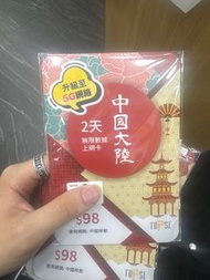 2日 中國內地 大陸無限數據卡  5G網路