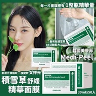韓國Medi-Peel 積雪草舒緩精華面膜