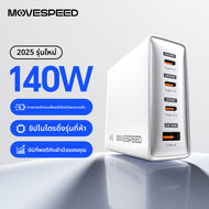 MOVESPEED | ชาร์จเร็ว GaN Charger 140W