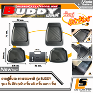 LEOMAX พรมรถยนต์ ยางปูพื้นรถยนต์ ทรงถาด ยางธรรมชาติ รุ่นBUDDYทั่วไปCABBANZAI ใช้กับรถทั่วไป-กระบะ