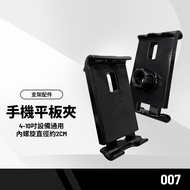 007 Mobile Phone Tablet Clip Bracket Extension Rod Bracket Accessories Lazy Clip Mobile Phone Clip T