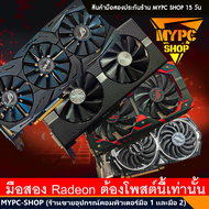 💥 :: รวมการ์ดจอ AMD // RX580 8g // RX570 8g // RX470 8g // RX480 8g // RX570 4g // RX580 4g || AMD00