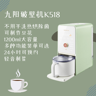 九阳破壁机Joyoung K518 Soymilk Machine Household Handless Wall-breaker Tofu Brain Heat Drying Sterilizati