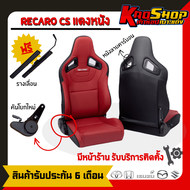 เบาะรถยนต์ เรคาโร่ CS - RECARO CS สีแดง หนัง เบาะแต่ง เบาะซิ่ง เบาะรถยนต์ซิ่ง เบาะ