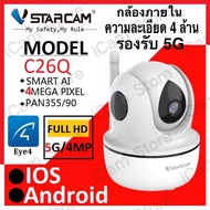 Vstarcam C26Q (รองรับ 5G) ความละเอียด 4 ล้านพิกเซล (1296P) กล้องวงจรปิดไร้สาย Network Security Camera Full HD 2.4G/5G WiFi