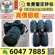 臻品匯 收購：各種相機 二手相機 數碼相機 菲林相機 相機鏡頭 中古相機 運動相機 單眼 微單眼 二手名牌鏡頭 無人機 航拍器 大彊無人機 Leica/萊卡 Rollei/祿來 Hasselblad 