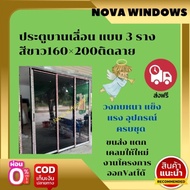 ประตูบานเลื่อน แบบ 3 ราง 160×200 ม. ส่งฟรี #ประตูบ้านกระจก  #ประตูบานเลื่อนกระจกอลูมิเนียม #ประตูบานเลื่อนรางแขวน