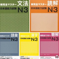 (Real Book) Masta−/Shin Kanzen Master JLPT Exam Preparation Book Japanese Language Proficiency Test 