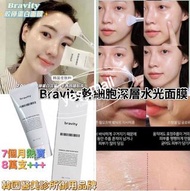 ❤️🫶🏻現貨🫶🏻❤️🌈🌈🌈 Bravity 幹細胞深層水光面膜60g