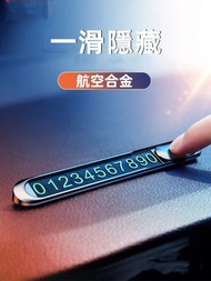 臨時停車牌挪車電話號碼牌