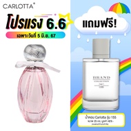 น้ำหอม Carlotta Perfume รุ่น Cosmo Pink 100 ML น้ำหอมสำหรับสุภาพสตรี