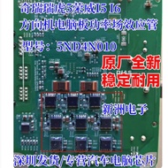 5ND4N010 5N04N010 JK Suitable for Chery Rongwei Car Direction Airport Effect Tube Brand New