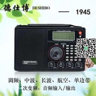 德仕博RD1945收音機調頻中波短波單邊帶航空波段無線電收音機VOA