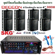 ZIN-777 music set ชุดเครื่องขยายเสียงพร้อมลำโพง ตู้ลำโพงแขวน ลำโพงติดผนัง ร้านอาหาร ห้องคาราโอเกะ ปร