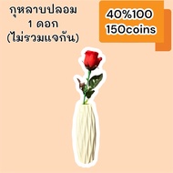 (Only Bought In Live) (94coins) 1 Fake Rose (Not Including Vase)