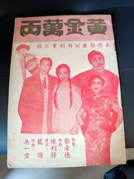 電影:黃金萬兩戲橋