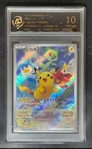 PTCG SV-P 比卡超 御三家 10分鑑定卡