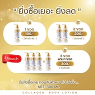 พร้อมส่ง!! โลชั่นทองคำ Sadoer Collagen  ขนาด300g