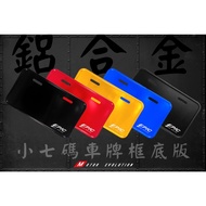 EPIC Small Seven-Size License Plate Frame Bottom Protection Aluminum Alloy Special