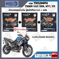 ผ้าเบรค TRIUMPH TIGER800 XRX XRT XR YASAKI REVOTEQ แท้