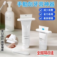 +Next Day Date Manual Toothpaste Squeezer