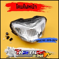ไฟหน้า wave110i 2019-2024 เวฟ110i รุ่นดิสเบรค โคมไฟหน้า110i เดิม กระจายแสงได้ดี