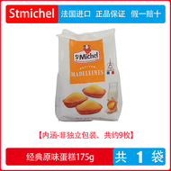 Saint Michel Caramel Butter Cookies 150g Snack Boxed French Imported Biscuits Rich Flavor Leisure Ti