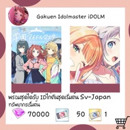 Gakuen Idolmaster iDOLM – Collector's Card V2